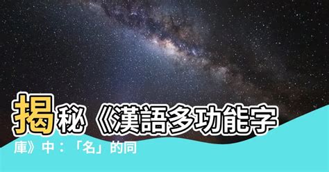 欣同音字|漢語多功能字庫